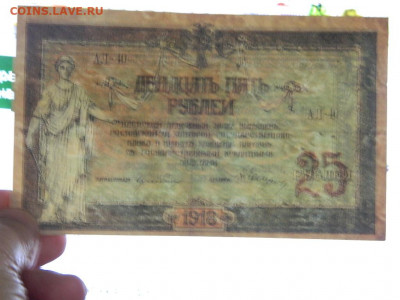 25 рублей Ростов 1918 г до 4.11.2019 - DSCN4358.JPG