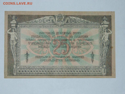 25 рублей Ростов 1918 г до 4.11.2019 - DSCN4356.JPG