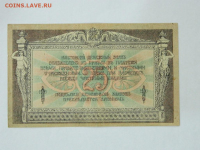 25 рублей Ростов 1918 г до 4.11.2019 - DSCN4353.JPG