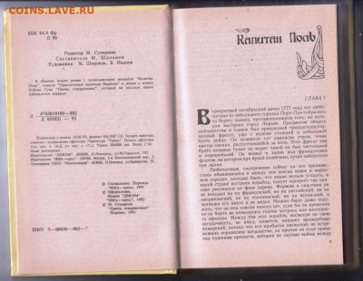 А. Дюма Принц Отверженных 1992 г. до 07.11.19 г. в 23.00 - 013