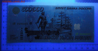500000 рублей 1995 года - DSC01391.JPG