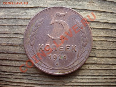 Ультракороткий - 5 копеек 1924 до 28 июля 2011 22-00 МСК - DSCN7687.JPG