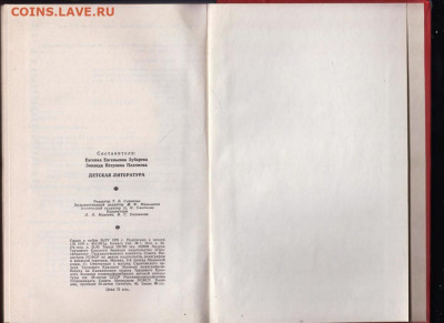 Детская литература 1976 г. до 07.11.19 г. в 23.00 - 018