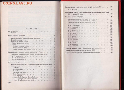 Детская литература 1976 г. до 07.11.19 г. в 23.00 - 019