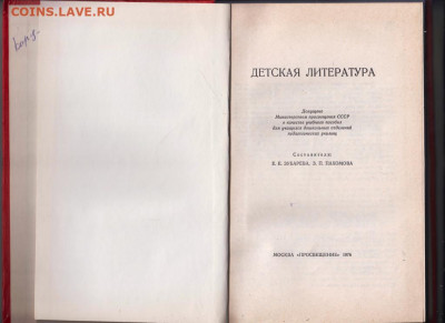 Детская литература 1976 г. до 07.11.19 г. в 23.00 - 021