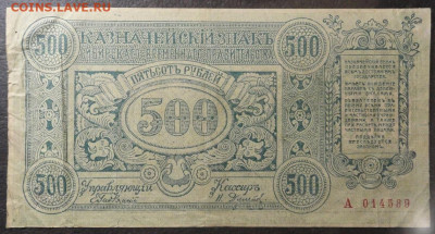 500 рублей 1920 г. батька Махно ? - DSC02770.JPG