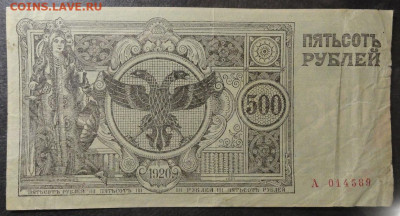 500 рублей 1920 г. батька Махно ? - DSC02777.JPG