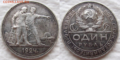 1 рубль 1924 года (ПЛ), до 05.11.19 22-00 МСК. - 1924 1