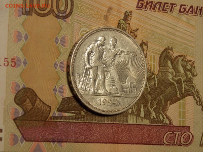 1 рубль 1924 г. до 4.11.19 до 22-00 по мск - DSCN1318.JPG