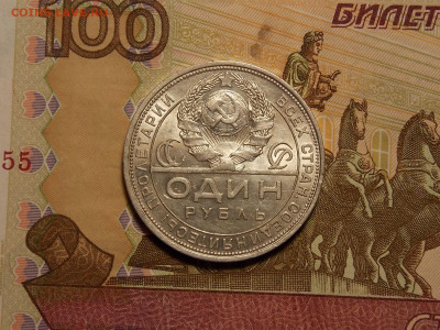 1 рубль 1924 г. до 4.11.19 до 22-00 по мск - DSCN1342.JPG