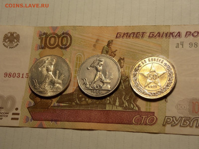 50 копеек 1921,25,26 гг. до 4.11.19 до 22-00 по мск - DSCN1424.JPG