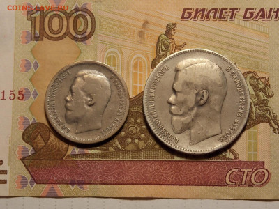 1 рубль 1898(АГ);50 копеек 1899(АГ) до 4.11.19 до 22-00 мск - DSCN1638.JPG