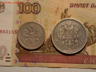 1 рубль 1898(АГ);50 копеек 1899(АГ) до 4.11.19 до 22-00 мск - DSCN1656.JPG