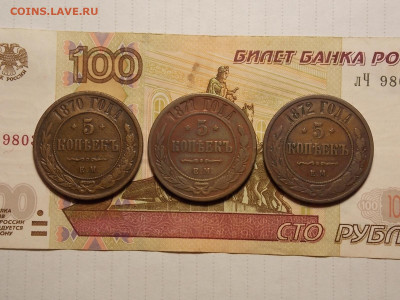 5 копеек 1870,71,72 гг. до 4.11.19 до 22-00 по мск - DSCN1568.JPG