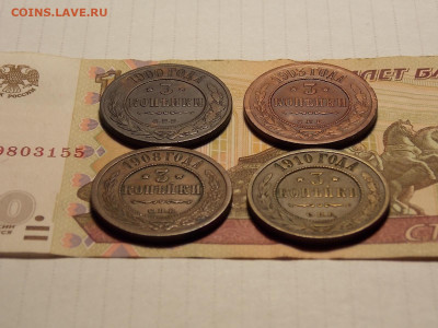 3 копейки 1900,1903,1908,1910 гг до 4.11.19 до 22-00 по мск - DSCN1674.JPG
