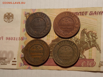3 копейки 1900,1903,1908,1910 гг до 4.11.19 до 22-00 по мск - DSCN1696.JPG
