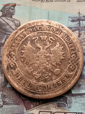 5копеек.1874г - IMG_20191101_120416