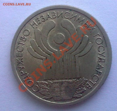1 рубль 2001 года СНГ - Фото0268