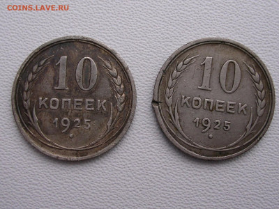 10 копеек 1925 год до 6.11.19. - DSCN4635