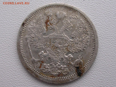 20 копеек 1907 год до 6.11.19. - DSCN4638
