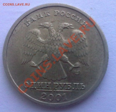 1 рубль 2001 года СНГ - Фото0264