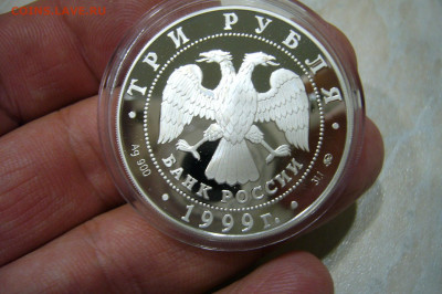 3 рубля 1999 года раймонда - 04-11-19 - 23-10 мск - P2180999.JPG