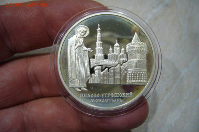 3 рубля 2000 Николо-Угрешский монастырь 04-11-19 - 23-10 мск - P2190006.JPG