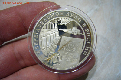 3 рубля 2001 Сберегательное дело - 04-11-19 - 23-10 мск - P2190024.JPG
