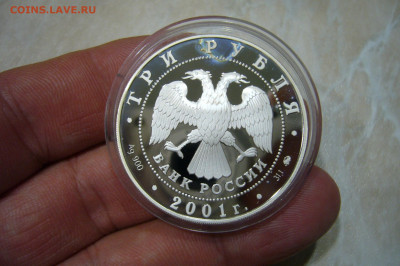 3 рубля 2001 сберегательное дело - 04-11-19 - 23-10 мск - P2190031.JPG