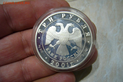 3 рубля 2001 сбер дело в России 04-11-19 - 23-10 мск - P2190034.JPG