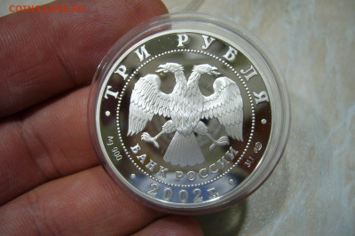 3 рубля 2002 олимпийские игры - 04-11-19 - 23-10 мск - P2190042.JPG