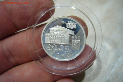 1 рубль 1997 - 850 лет Москве - 04-11-19 - 23-10 мск - P2190088.JPG