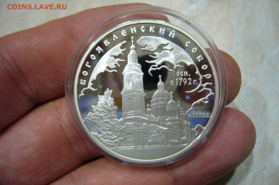 3 рубля 2004 - Богоявленский собор - 04-11-19 - 23-10 мск - P2190092.JPG