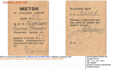 Нестандартный жетон "Жетон на получение рабочей папки" - ЖЕТОН НА ПОЛУЧЕНИЕ РАБОЧЕЙ ПАПКИ (30.10.2018, 25)