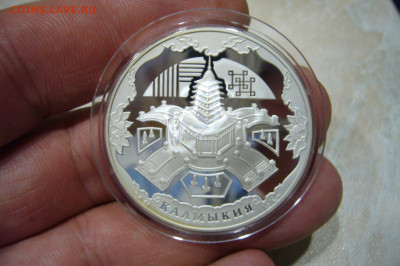 3 рубля 2009 калмыкия - 04-11-19 - 23-10 мск - P2190120.JPG