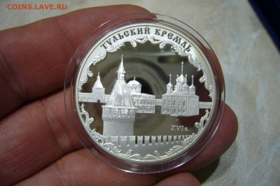 3 рубля 2009 тульский кремль - 04-11-19 - 23-10 мск - P2190123.JPG
