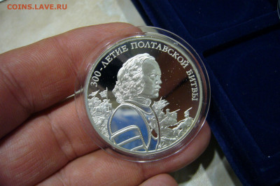 3 рубля 2009 Полтавская битва - 04-11-19 - 23-10 мск - P2190125.JPG