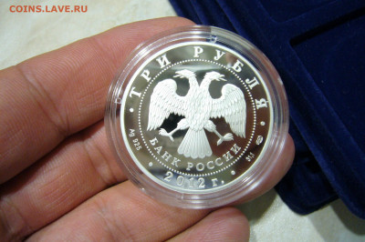 3 рубля 2012 Колоцкое - 04-11-19 - 23-10 мск - P2190141.JPG