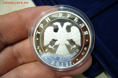 3 рубля 2012 Можайск - 04-11-19 - 23-10 мск - P2190155.JPG