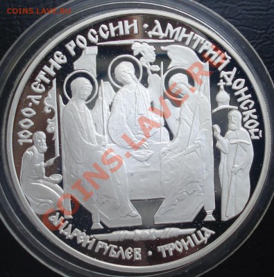 Юбилейка Ag - Донской-2 монеты, Чижевский Оценка - Донской троица рев 96 .JPG
