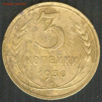 Перепутка 3 коп. 1930 - 3к1930 2.JPG