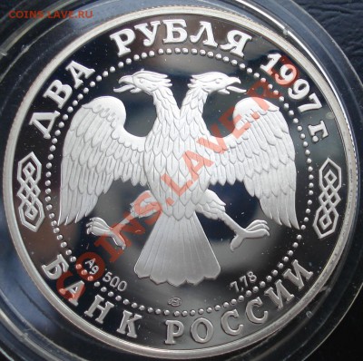 Юбилейка Ag - Донской-2 монеты, Чижевский Оценка - Жуковский ав 97.JPG