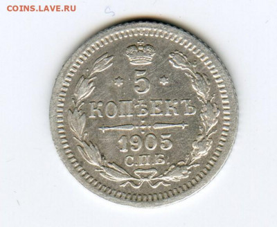 5 коп 1905 до 05.11.2019 до 22.00 мск - img002