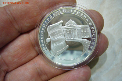 3 рубля 2006 парламентаризм - 04-11-19 - 23-10 мск - P2180784.JPG