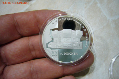 3 рубля 2005 Москва - 04-11-19 - 23-10 мск - P2180816.JPG