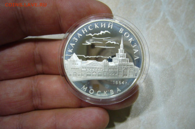 3 рубля 2007 казанский вокзал - 05-11-19 - 23-10 мск - P2180838.JPG