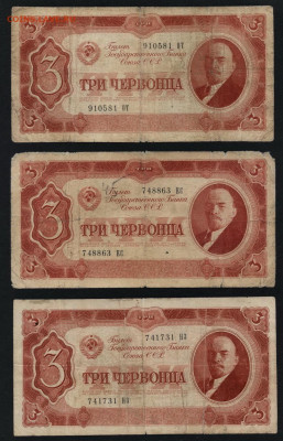 3 червонца 1937 года. 3 шт. до 22-00 мск 03.11.2019г. - 3ч 1937 3шт а