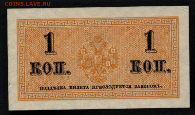 1 копейка 1915 года.до 22-00 мск. 03.11.2019 г - 1к 1915 р