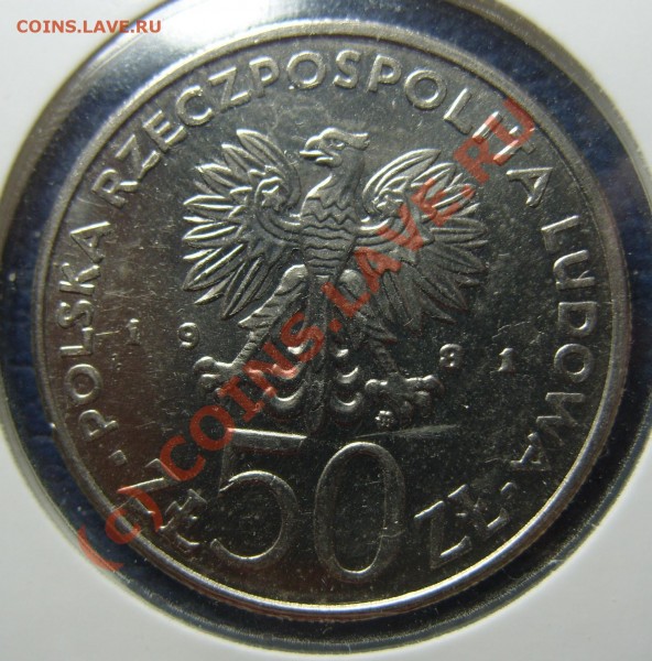Польша: 50 злотых 1981г ФАО до 11.05.09 - S1054055.JPG
