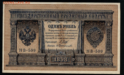 aUNC.до 22-00 мск. 03.11.2019 - 1р 1898 НВ 509 а